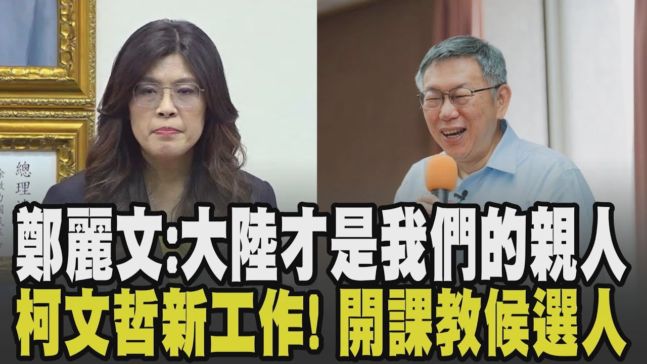 鄭麗文喊