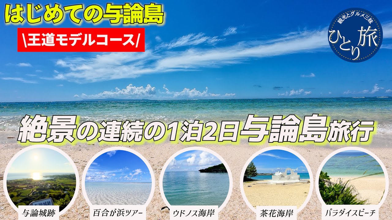 50代が本気で癒された2日間。人の少ない海へ