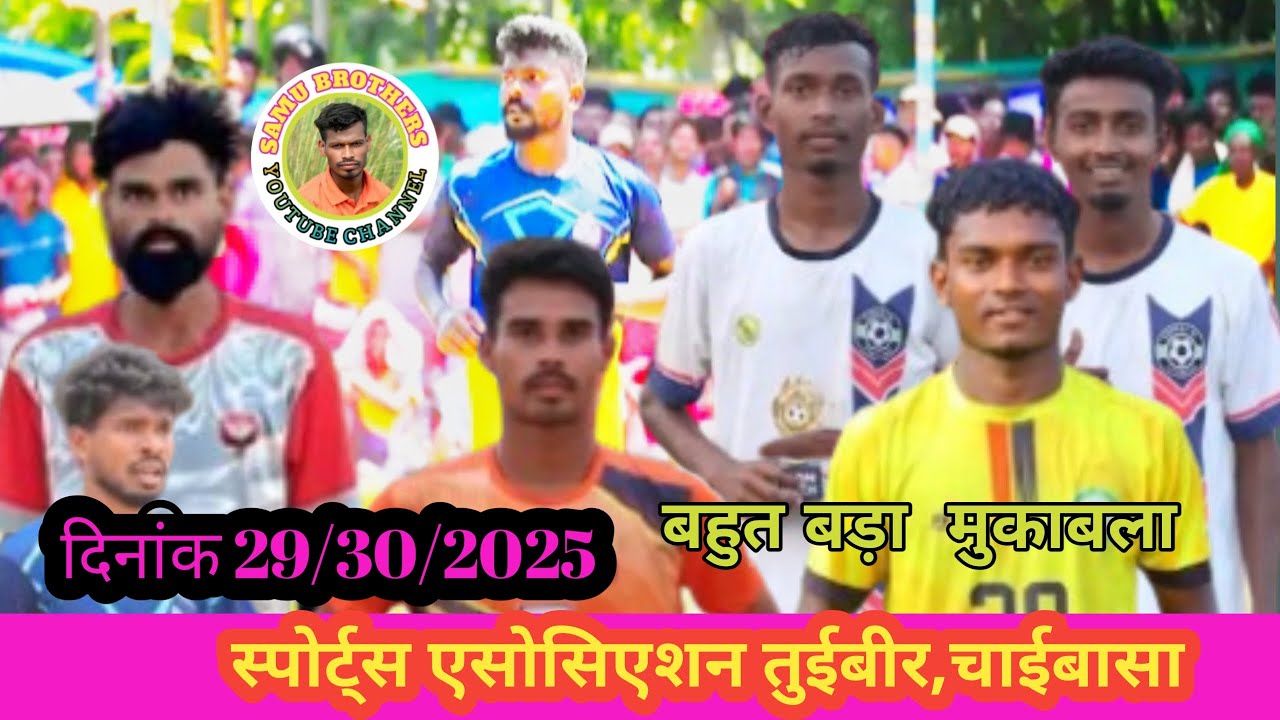 स्पोर्ट्स एसोसिएशन तुईबीर चाईबासा