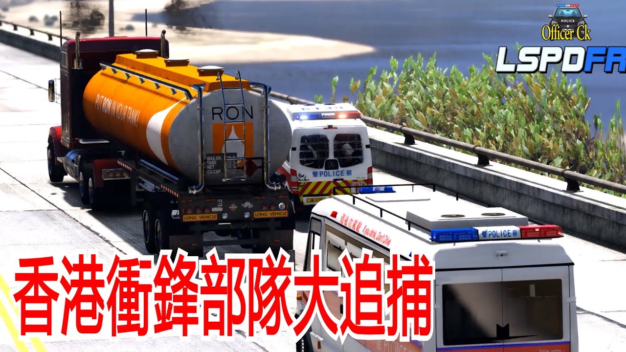 【Officer Ck】GTA5香港冲锋部队大追捕！！！ | 这次是强烈的罪犯