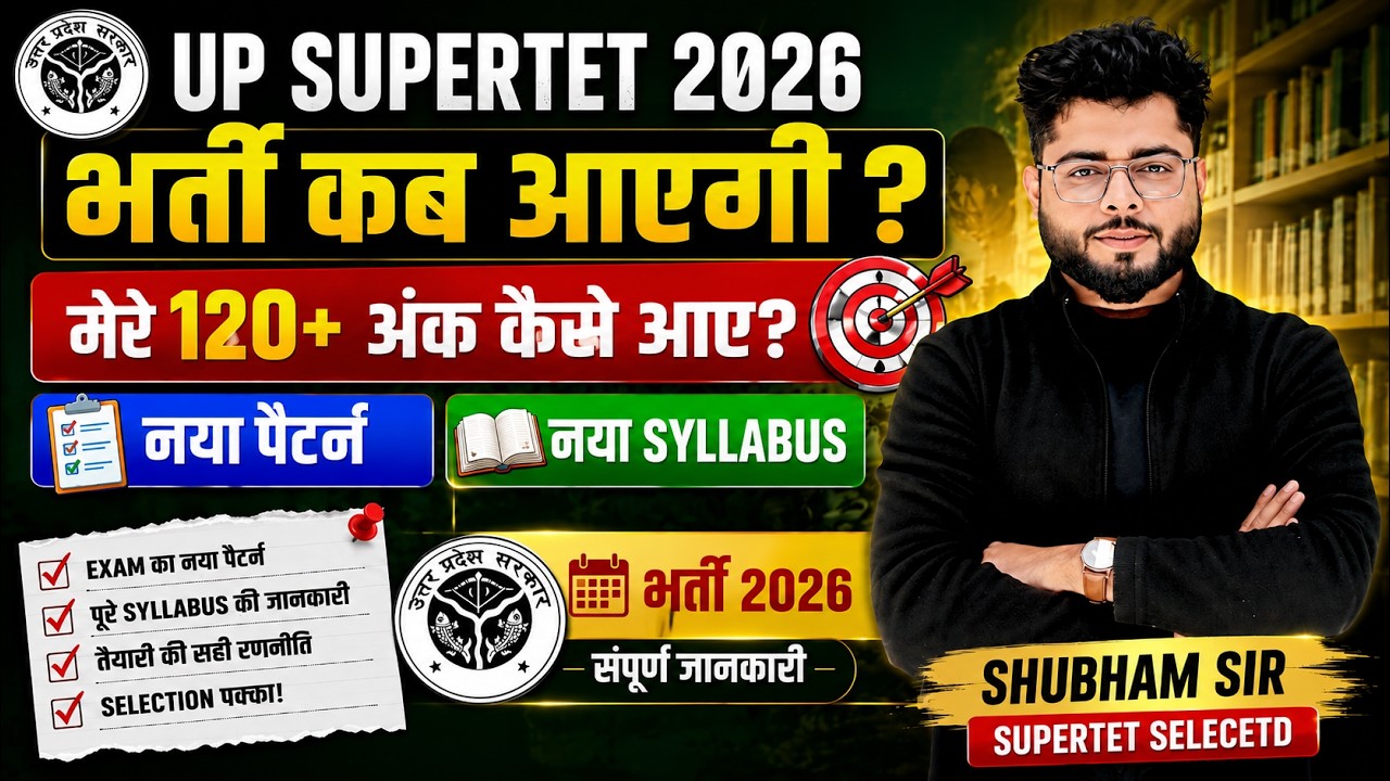 UP SUPERTET 2026 Vacancy कब आएगी🔥मैंने पहले प्रयास मे 120+ Marks कैसे लाया 🔥SHUBHAM SIR