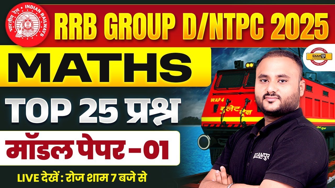 RRB GROUP D MATH CLASSES 2025 | RRB GROUP D MATH PREVIOUS YEAR QUESTION | GROUP D MATH PRACTICE SET