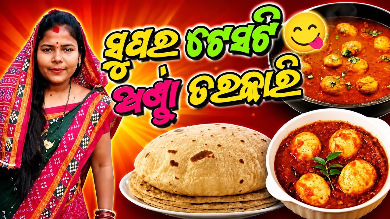 ଘରେ ବନାନ୍ତୁସ୍ୱାଦିଷ୍ଟଅଣ୍ଡାତରକାରି😋#viral #viralvideo #full #egg #cooking #video #blogger #explore 