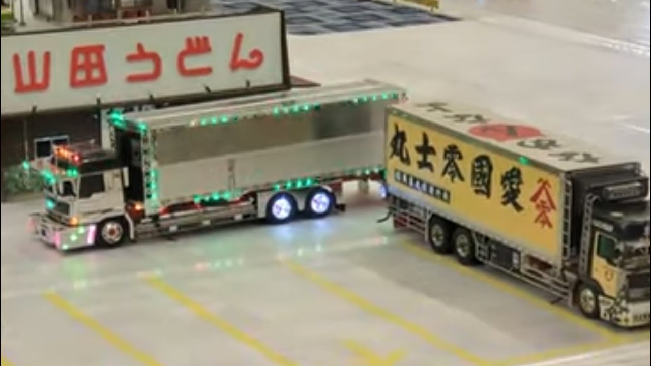 【湾岸荷役 走行会③】2024.11/3 今年も来ました千葉県木更津 #湾岸荷役 #湖岸荷役 #1/14 #ムネトラ #タミヤ #ラジトラ #アートトラック #サロンバス #r3 #梅村塾#たくへぇ