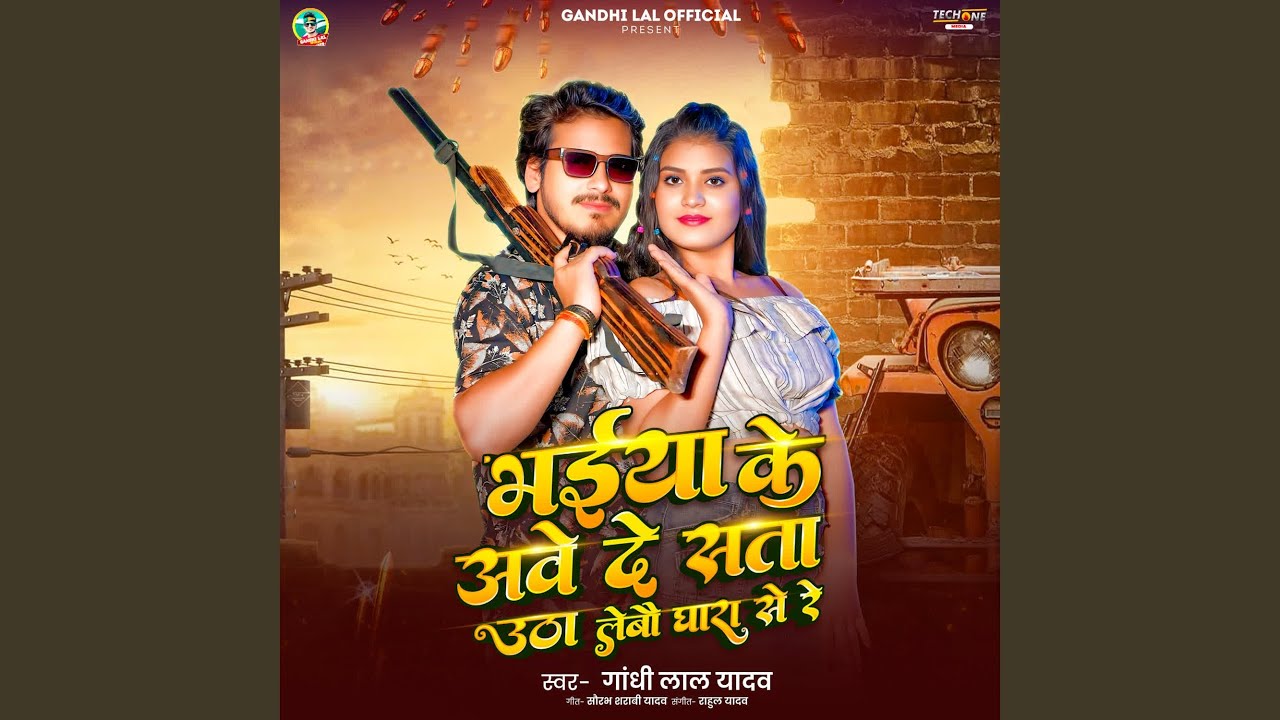 Bhaiya Ke Aawe De Satta Utha Lebo Ghara Se Re