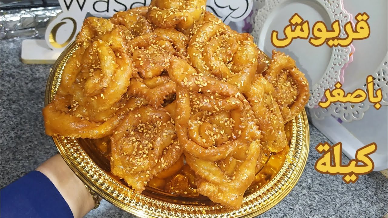 ڨريوش ناس تلمسان باصغر كيلة 😍 بمقادير مضبوطة و اقتصادية منبل و معسل حتى للقلب 🇩🇿