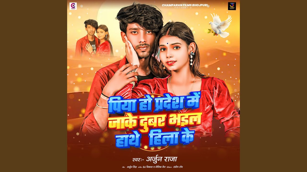 Piya Ho Pardesh Me Jake Dubar Bhail Hathe Hila Ke