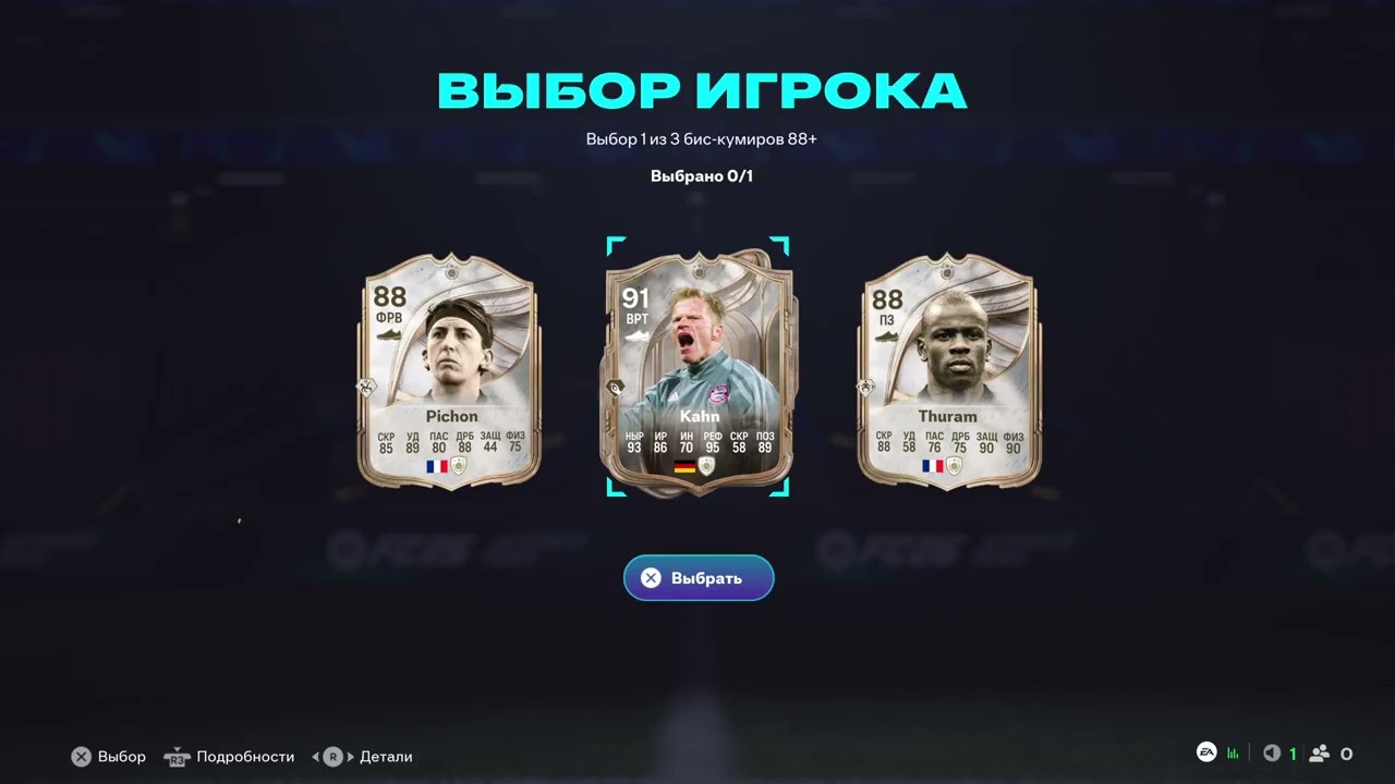 Пик с Бис Кумиром 88+ Поймал игрока за 800.000