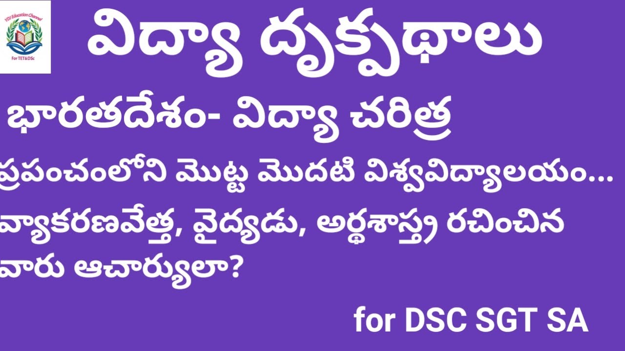 Perspective in Education (విద్యా దృక్పథాలు) భారతదేశం- విద్యా చరిత్ర#DSC -SGT SA PET etc