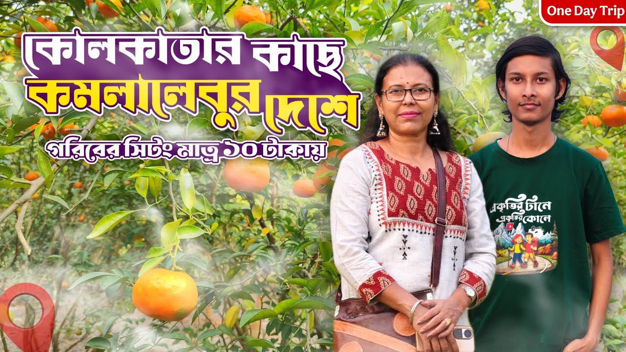 কলকাতার কাছে কমলালেবুর দেশে 🍊🍊 | Feel Like Darjeeling Sittong Tour | Ashok Nagar Orange Garden
