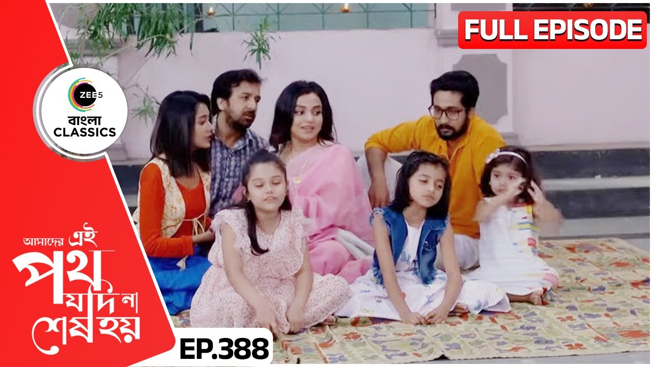 সরকার বাড়িতে মহালয়ার নতুন ভোর | Amader Ei Poth Jodi Na Sesh Hoy | FullEp 388 | Zee Bangla Classics