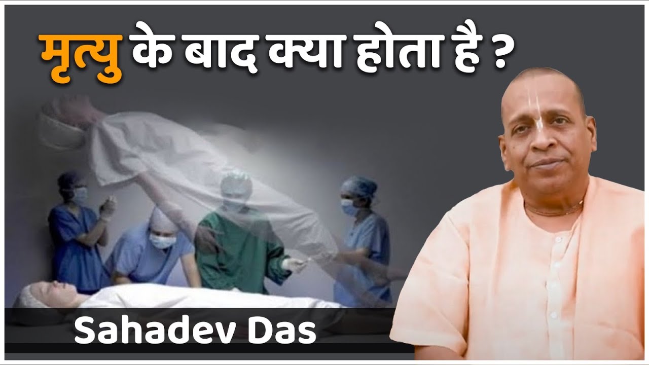 जानिए मृत्यु के बाद हमारे और आपके साथ क्या होगा ? | What Will Happen After De@th? Hare Krsna TV