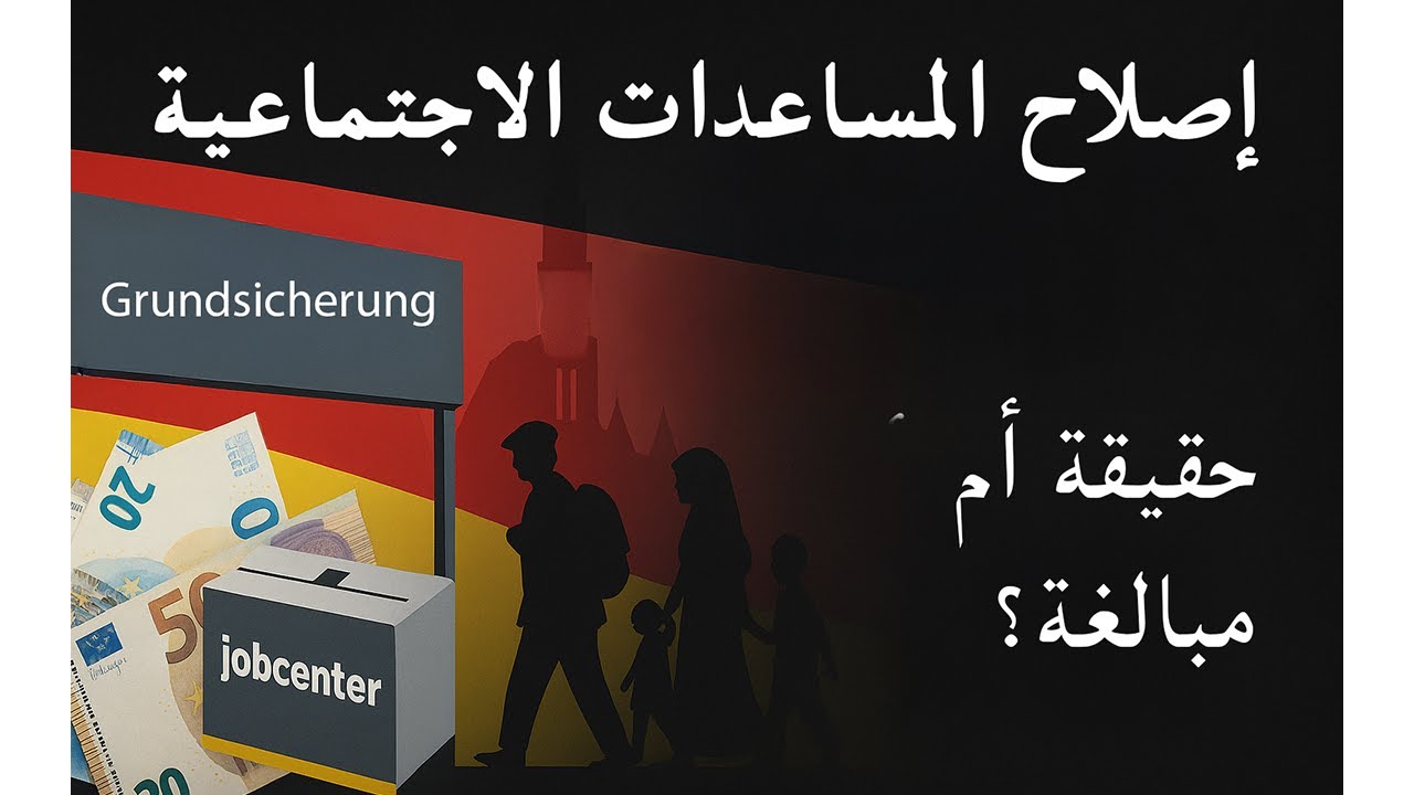 إغلاق حنفية المساعدات الاجتماعية