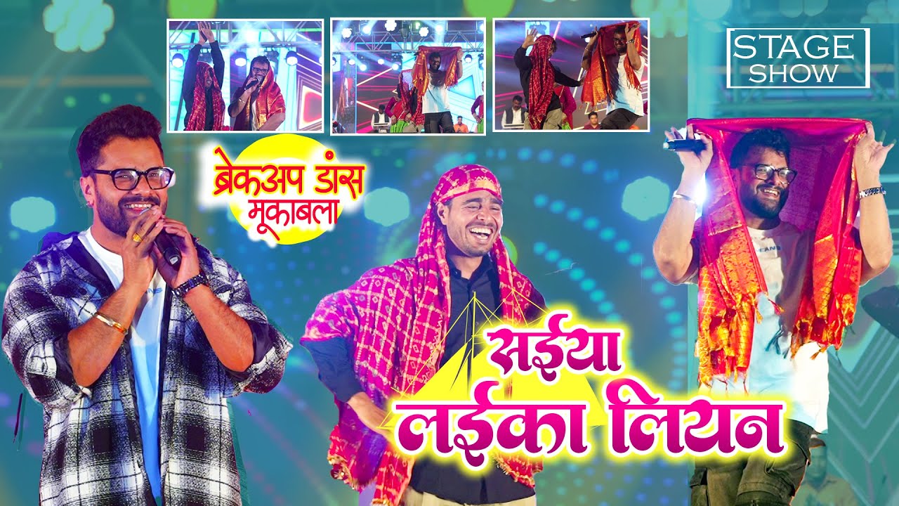 #Video | सईया लइका नियन | #Khesari Lal Yadav | Saiya Laika Niyan | Comedy Stage Show  Hit 2025