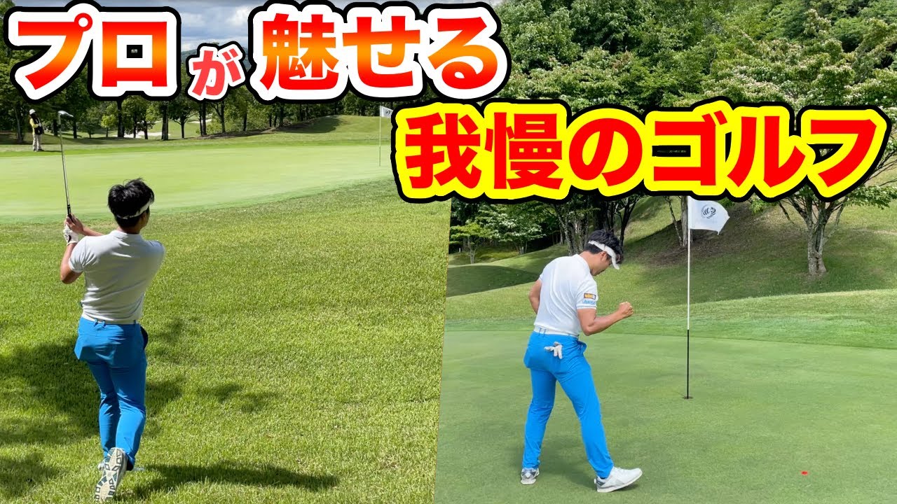 プロが魂のアプローチ！我慢すれば必ず良い事が訪れると信じてる！