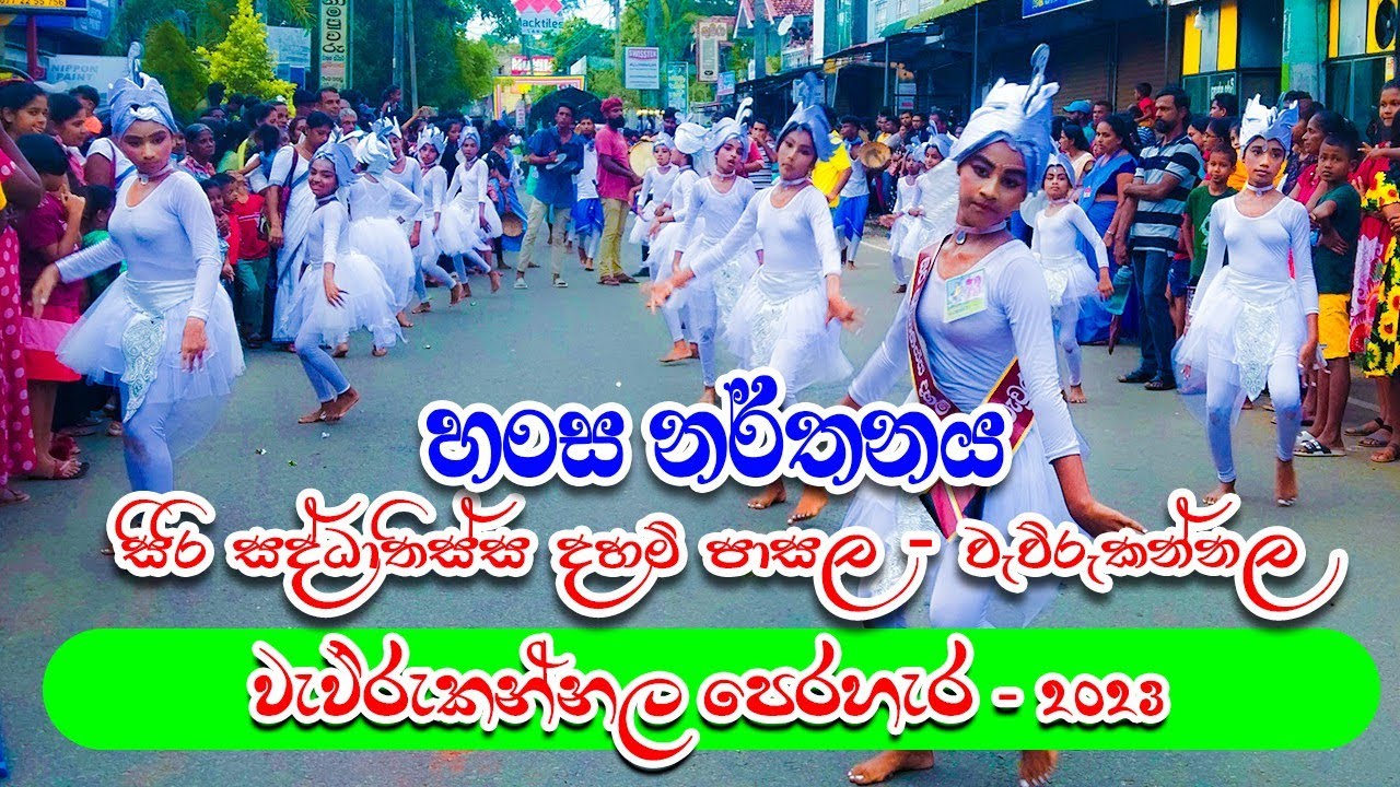 Hansa Netuma | හංස නර්තනය | වැව්රුකන්නල පෙරහැර 2023