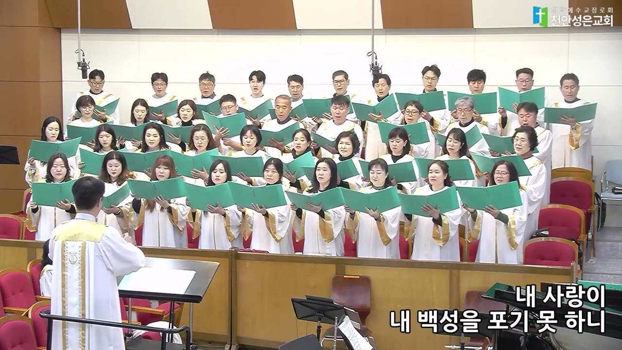 여호와께 돌아가자 | 천안성은교회 할렐루야성가대