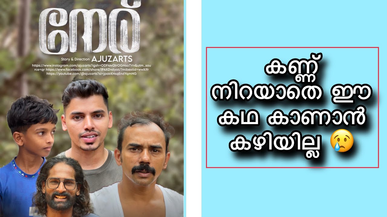 മതം നോക്കിയാണോ സഹായിക്കേണ്ടത്? 