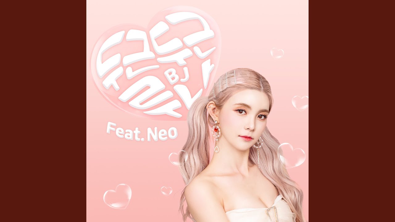 두근두근 (Feat. Neo) (Prod by ZB (제트비))