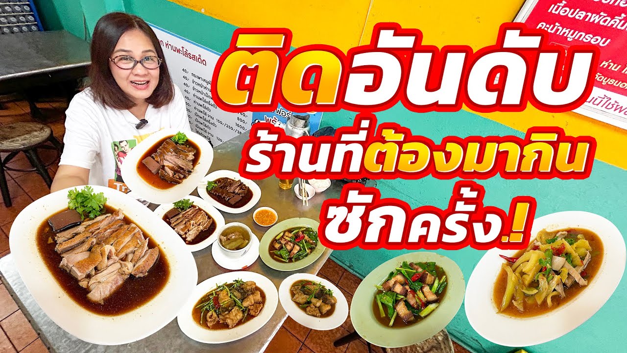 ถูกสุดที่เคยกินมา!! มีแต่คนบอก อร่อยๆกินได้เลย สูตรเก่าแก่50ปี