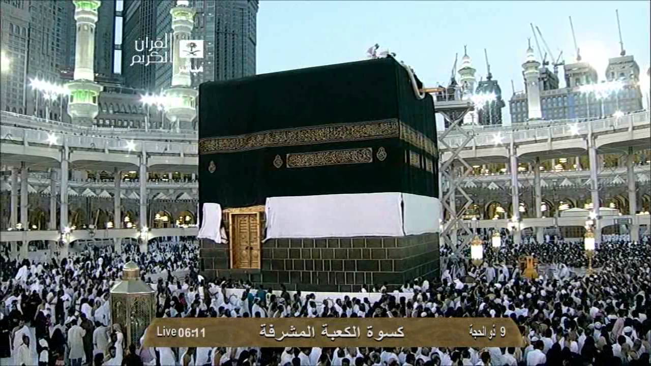مراسم تغيير كسوة الكعبة المشرفة عرفة 1434 |HD