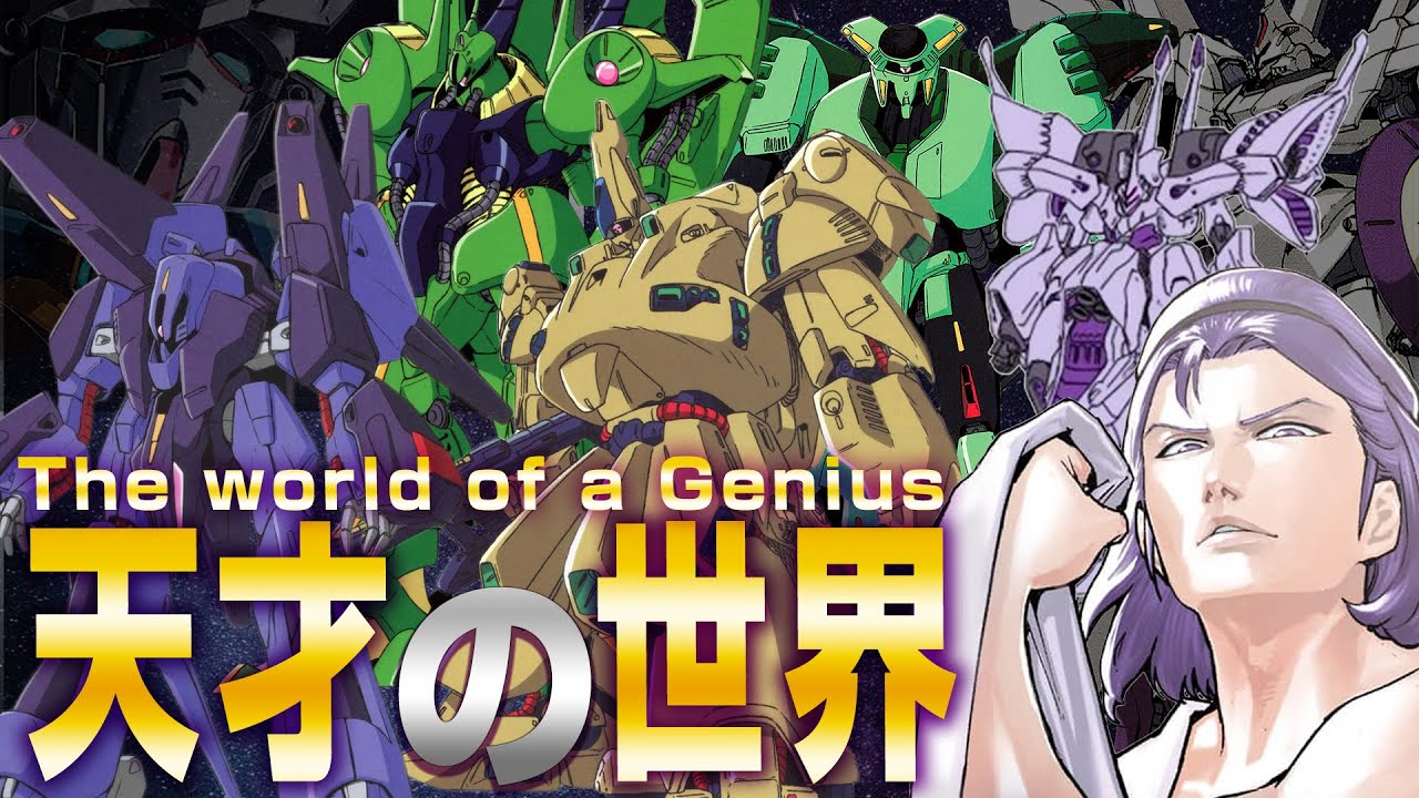 【木星帰りの天才が開発した機体集】パプテマス・シロッコ x ジュピトリスMS集【ガンダム解説】