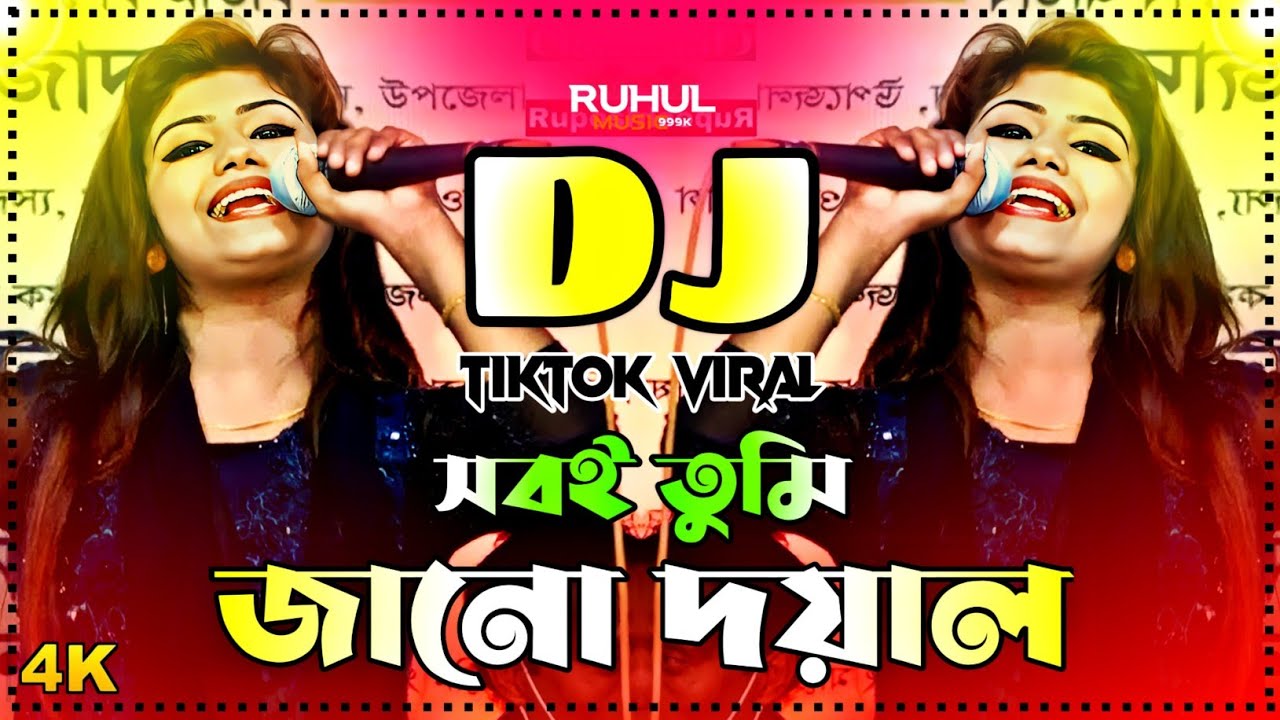 Sobi Tumi Jano Doyal Dj | সবই তুমি যানো দয়াল Dj | Munni Sarker | New Dj Song 2025 | Baul Dj Gan |
