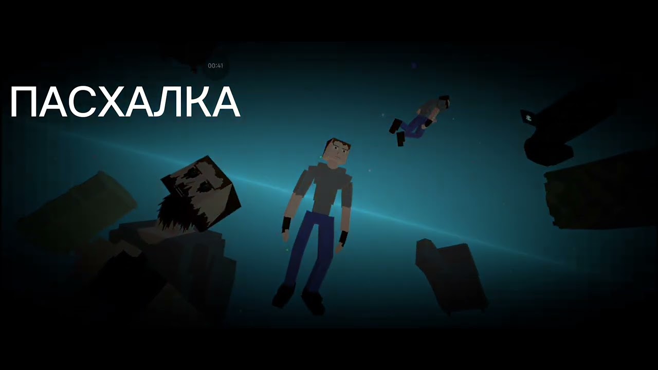 Пасхалка в горебоксе с помощью машины на сцена странная 