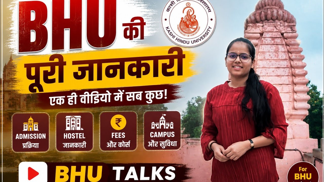 BHU Admission Process ki Complete Jankari/Fees structure..