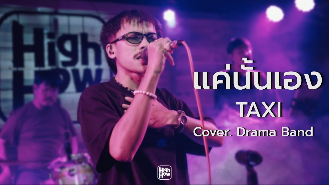 แค่นั้นเอง - TAXI  // Drama Band COVER @HH_CAFE