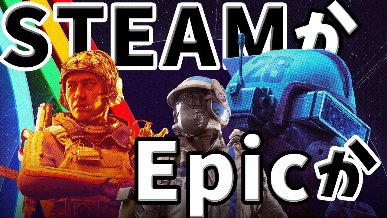 【ARC Raiders】購入前に必見！Steam版とEpic Store版どっちがオススメか？注意点を解説