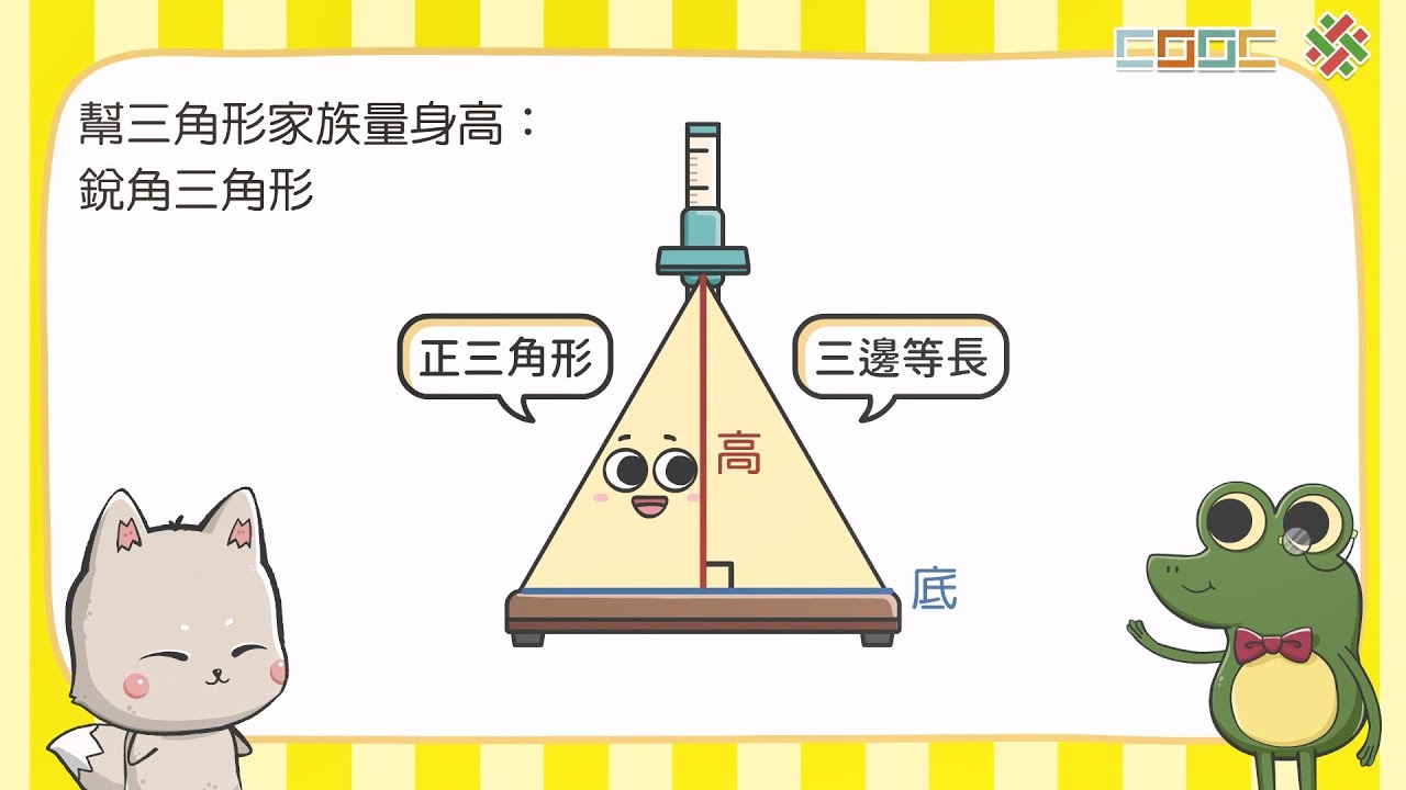 108新課綱｜小五數學｜【解題】三角形面積的計算