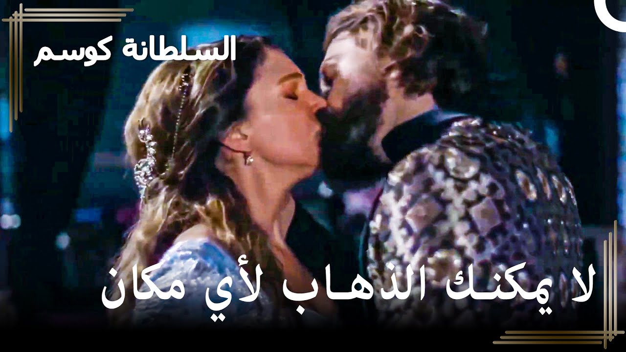 أنت الآن قطعة من الحرم الخاص بي | حريم السلطان : كوسم الحلقة 103