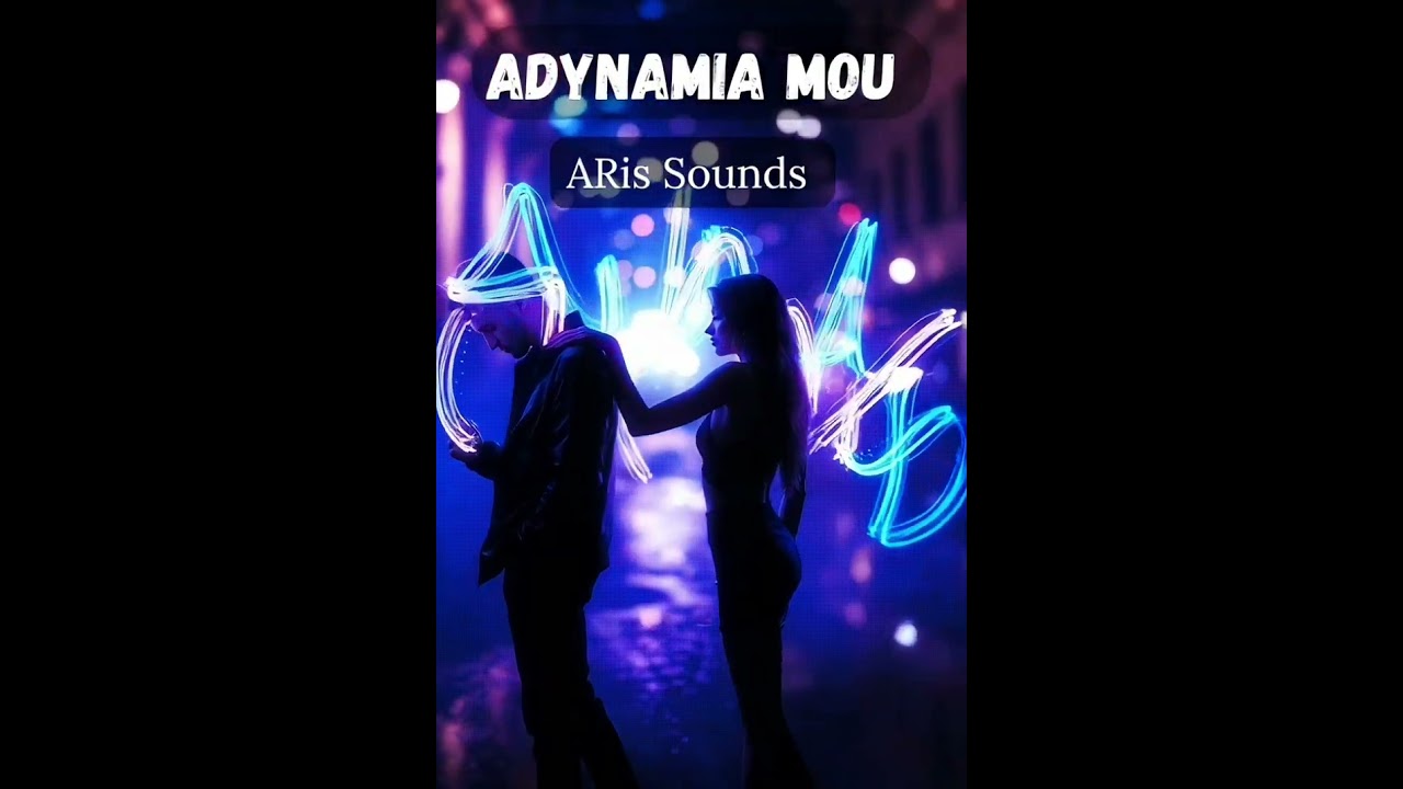 💫 Adynamia mou -  ARis Sounds 💫 2026 💫 #adynamiamou #music #newsong