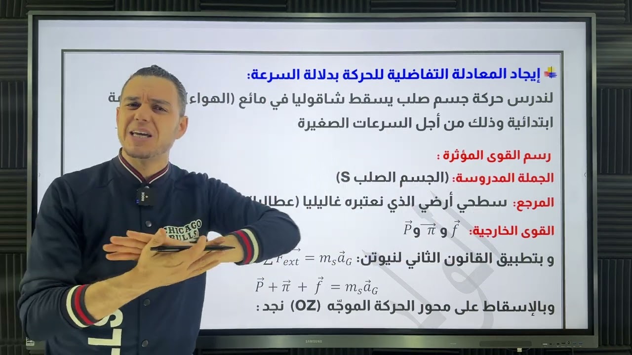 المراجعة النهائية فيزياء 📚 الوحدة 02 🔥 السقوط الشاقولي ✅ بكالوريا 🇩🇿