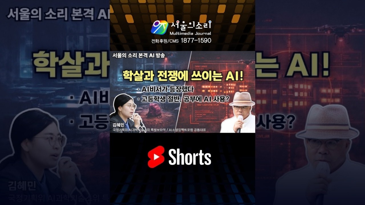 [shorts live] 서울의소리 본격 AI방송, 