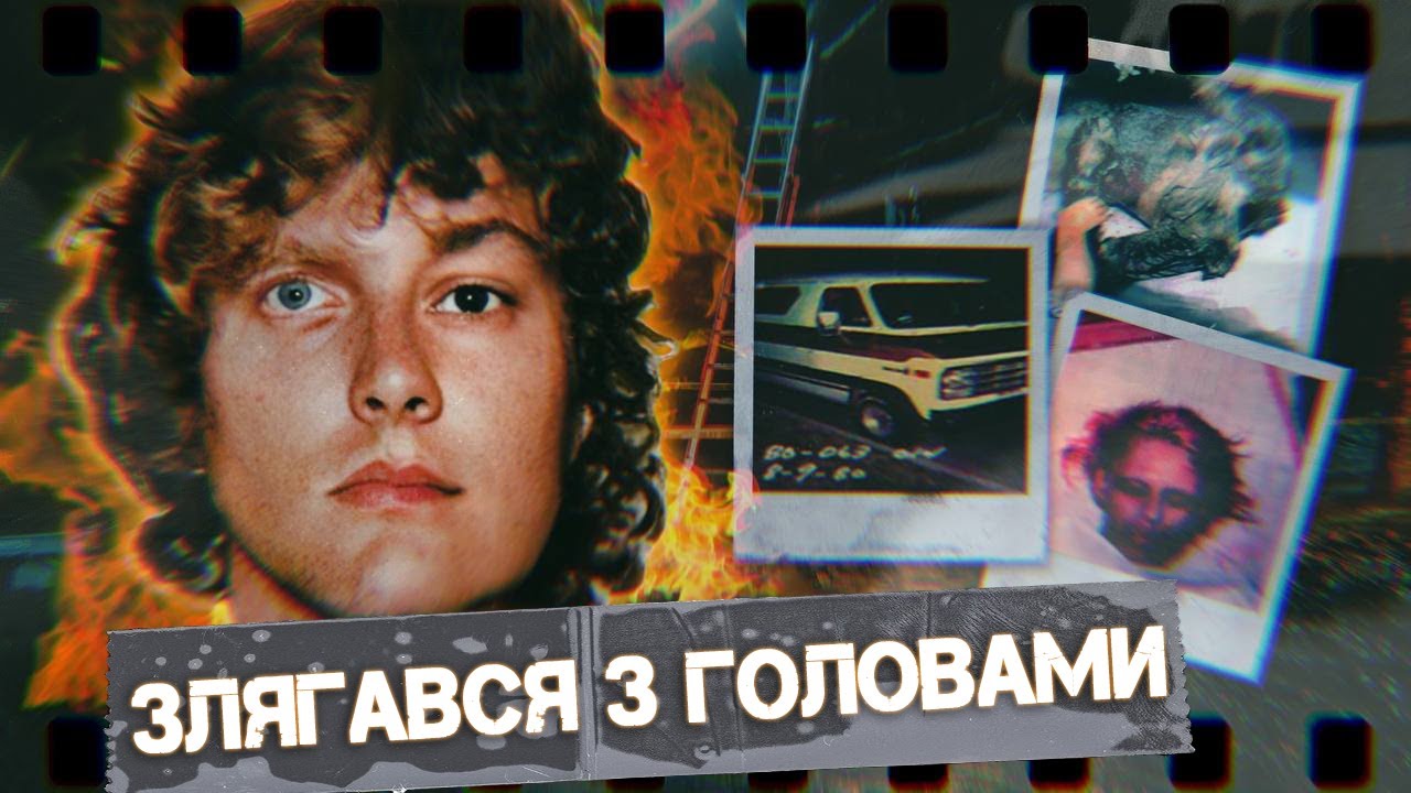 НАЙБОЖЕВІЛЬНІША пара в історії криміналістики | Керол Банді та Дуглас Кларк | тру-крайм українською