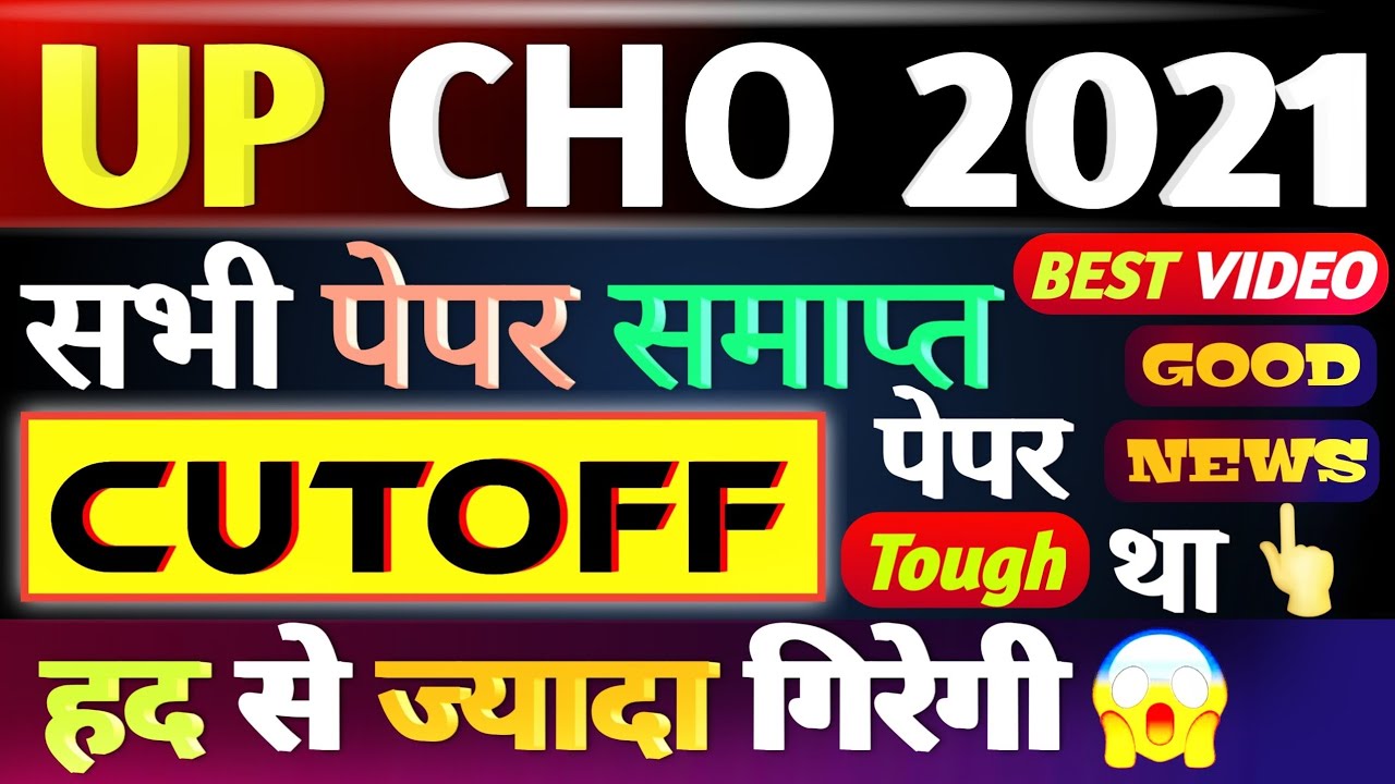 UP NHM CHO EXPECTED CUTOFF MARKS 2021,UP CHO CUTOFF,NHM CHO CUTOFF,CHO RESULT TODAY UPDATE,CHO PAPER