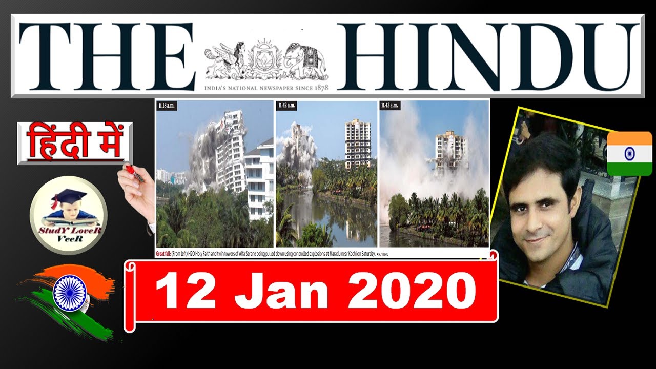 12 January 2020 The Hindu Editorial Discussion & News Paper Analysis in Hindi by Veer, UPSC, UK, USA