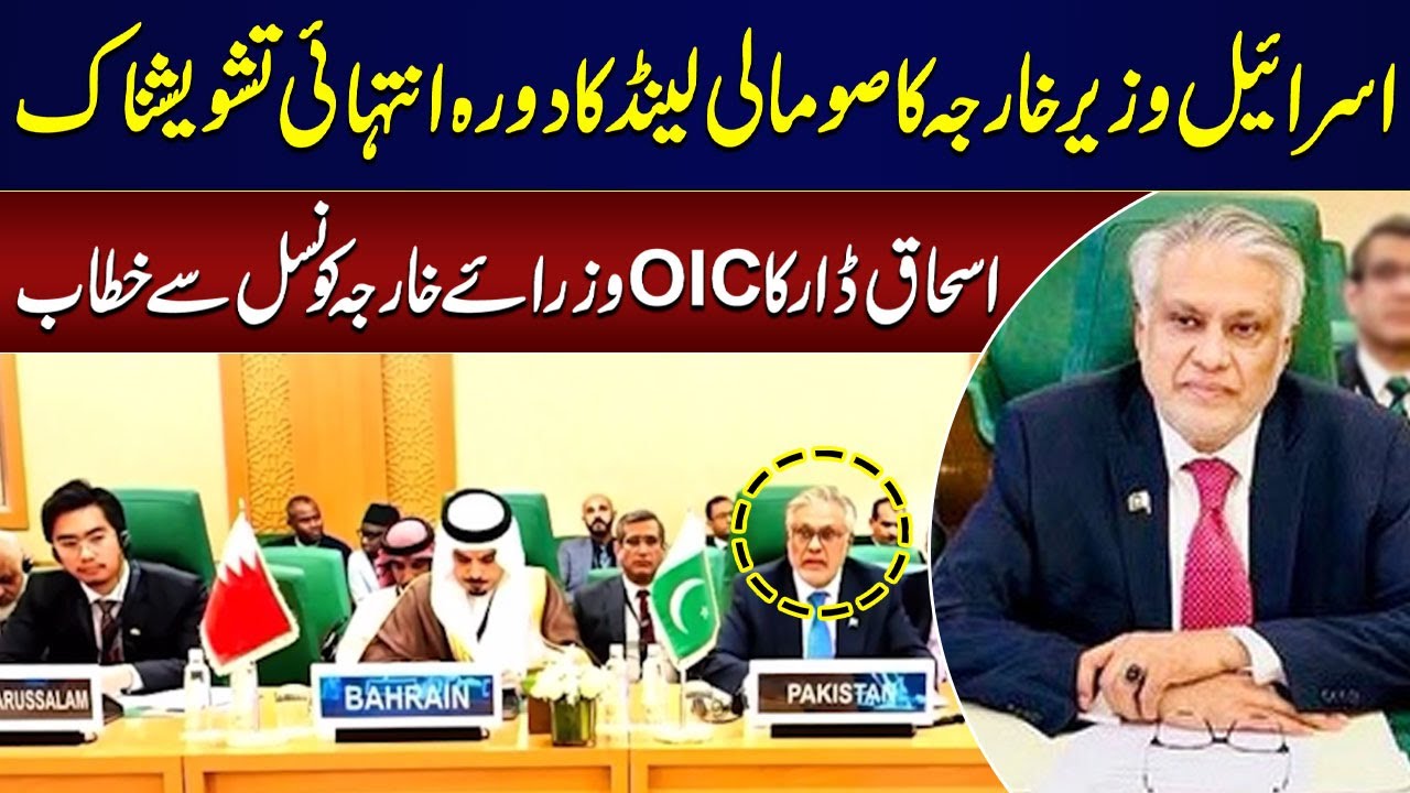 Foreign Minister Ishaq Dar Addresses OIC Council of Foreign Ministers in Jeddah | SAMAA TV