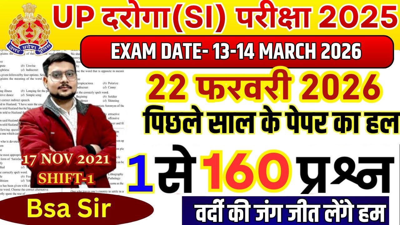 UPSI PREVIOUS YEAR QUESTION PAPER | UP SI 17 NOV 2021 | UP SI PREVIOUS YEAR QUESTION PAPER| #upsi