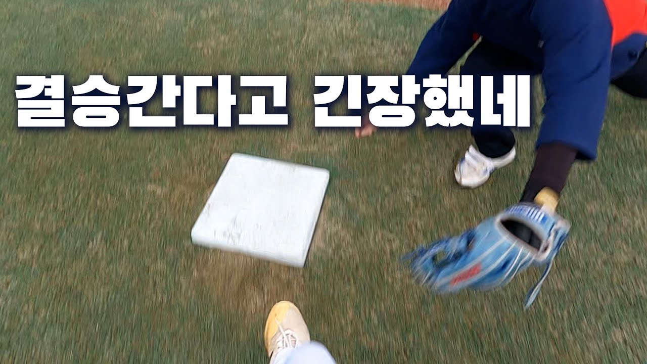 다들 좀 진정해ㅣJS베이스볼토너먼트4강ㅣ1인칭 야구