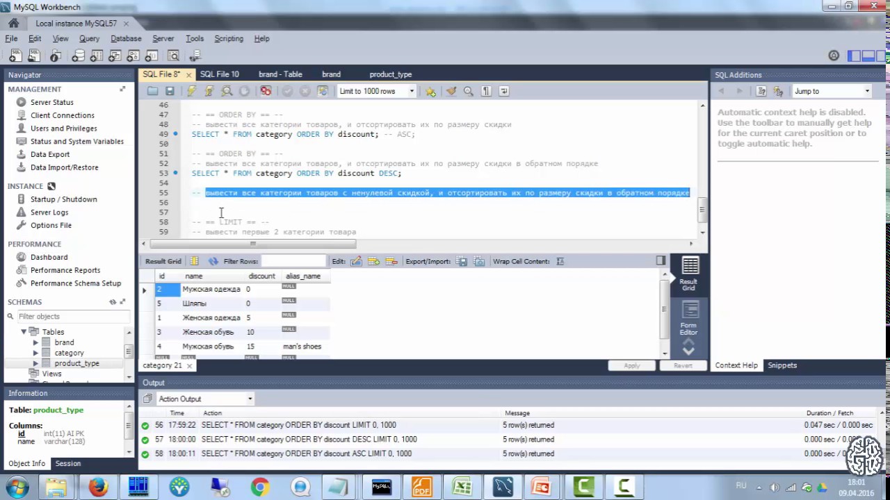 7. SQL-команды DISTINCT, ORDER BY, LIMIT
