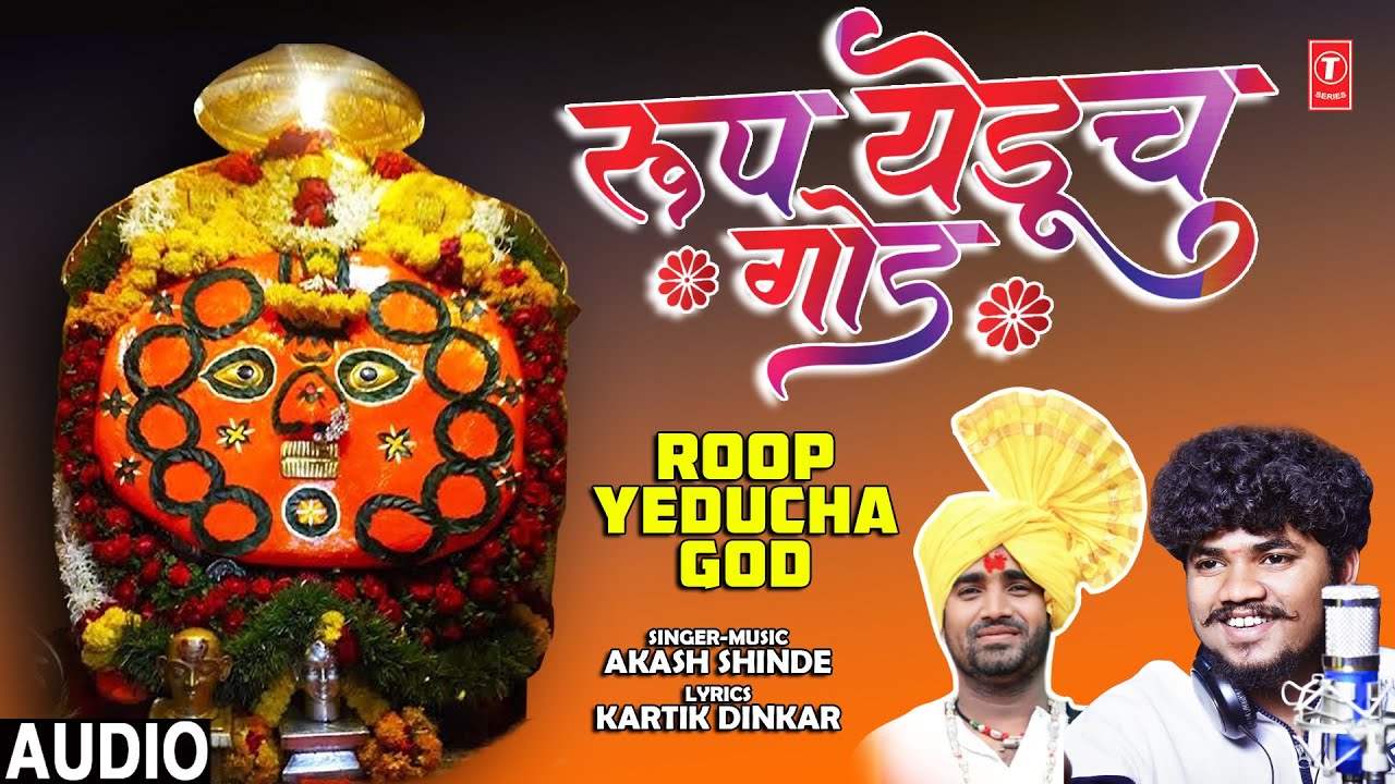 Roop Yeducha God | रूप येडूच गोड | Akash Shinde | Audio | New Song | Yedeshwari Geet