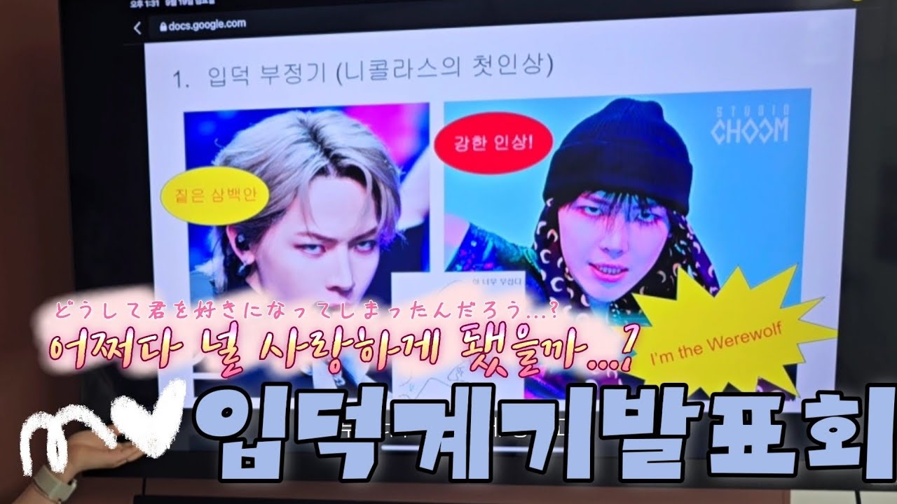 [루네로그| luné vlog] 사랑에 빠지는 것도 이유가 있나요? 아마도요?! 3인3색 입덕계기발표회