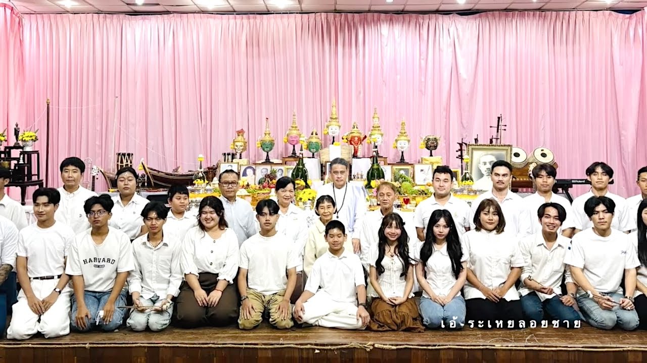 เอ้ระเหยลอยชาย EP.4692 / พิธีไหว้ครูดนตรี มรภ.รำไพพรรณี “โหมโรง เดอะ มิวสิคัล 2569 @จันทบุรี”