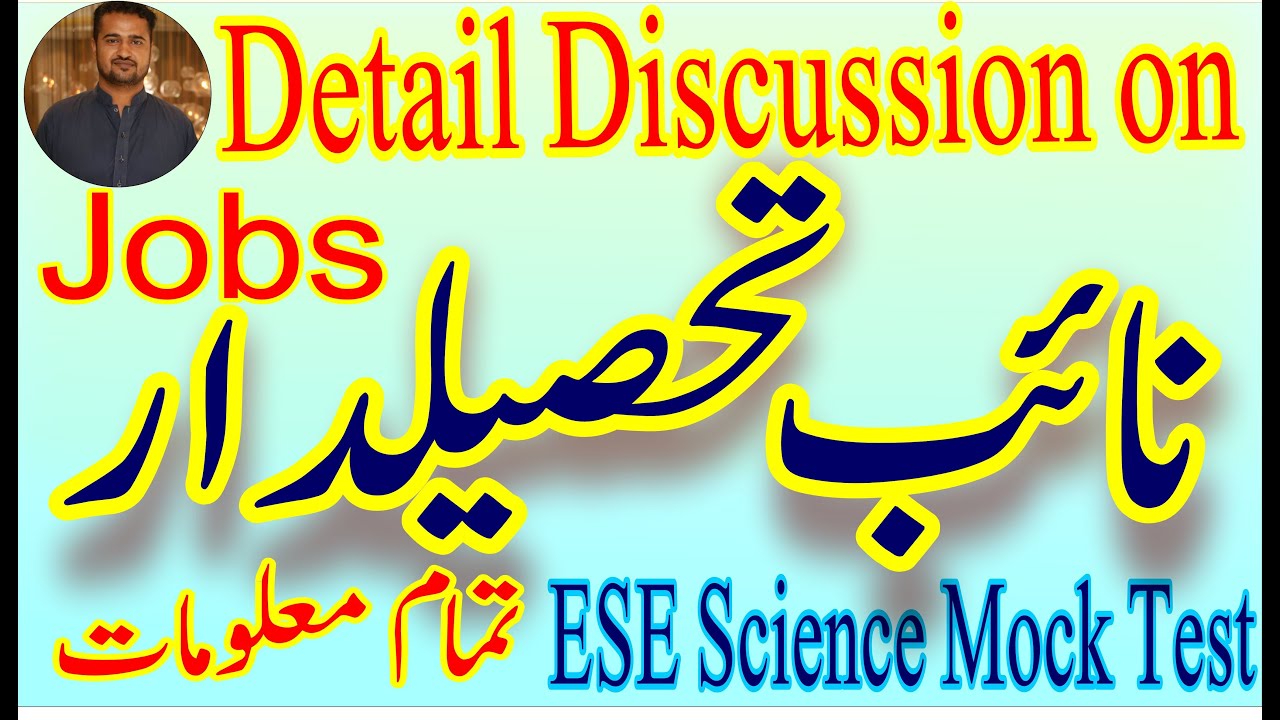 PPSC upcoming jobs | Naib tehsildar jobs | Tehsildar jobs | ESE Mock Test Session |
