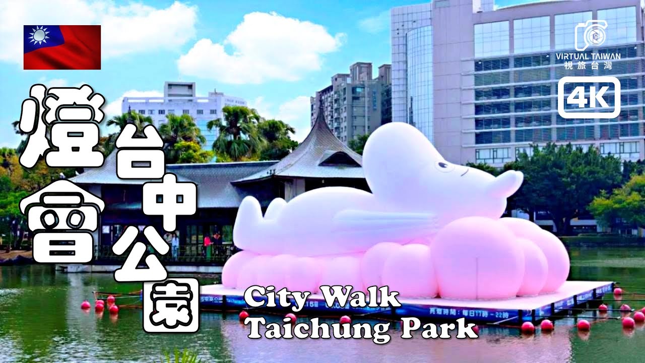 在台中市中心迷路的一下午｜台中公園原來這麼好逛