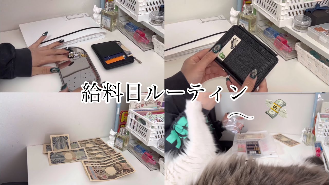 【給料日ルーティン】手取り9万円╎  120万以上借金返済中💸╎ 低収入╎