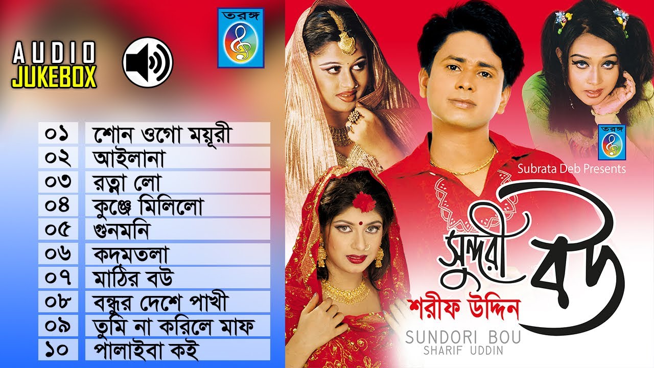 শরীফ উদ্দিন সুপার হিট মর্ডান গান | Sharif Uddin  song | Audio Jukebox | Full Album | Taranga EC